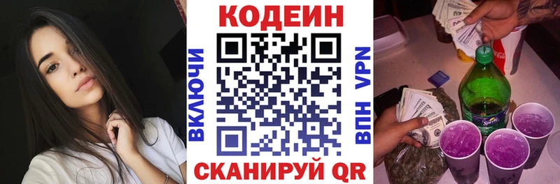 Купить где  Набережные Челны  Кодеин Purple Drank 